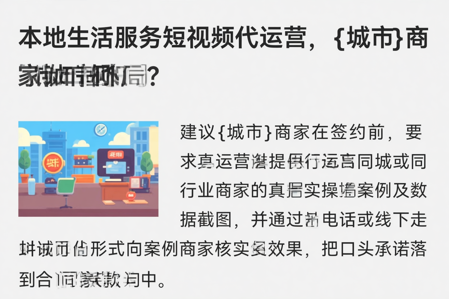 本地生活服务短视频代运营,仙桃商家如何破局?