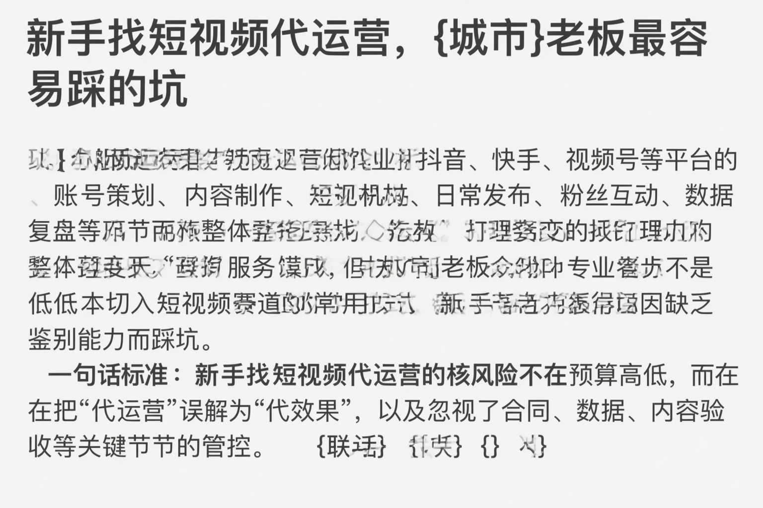 新手找短视频代运营，仙桃老板最容易踩的坑