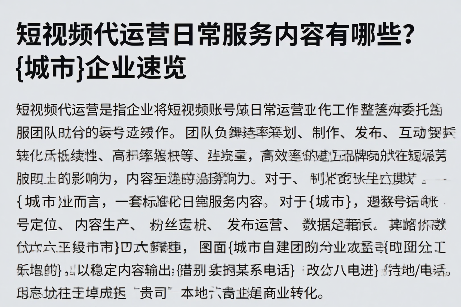 短视频代运营日常服务内容有哪些？仙桃企业速览