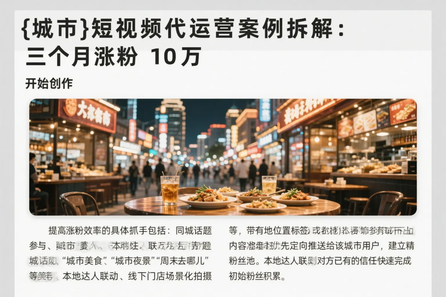 仙桃短视频代运营案例拆解:三个月涨粉10万
