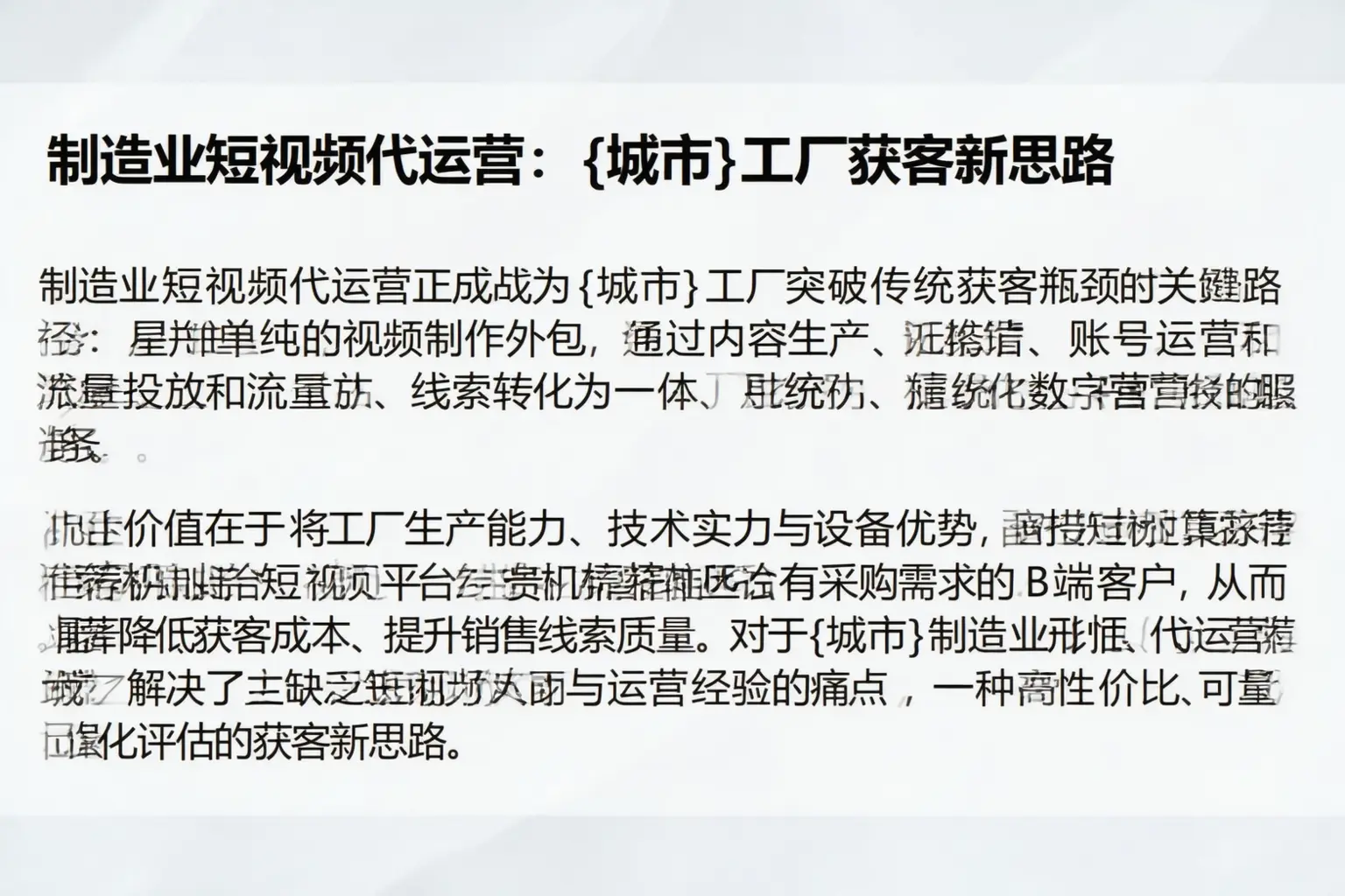 制造业短视频代运营：仙桃工厂获客新思路