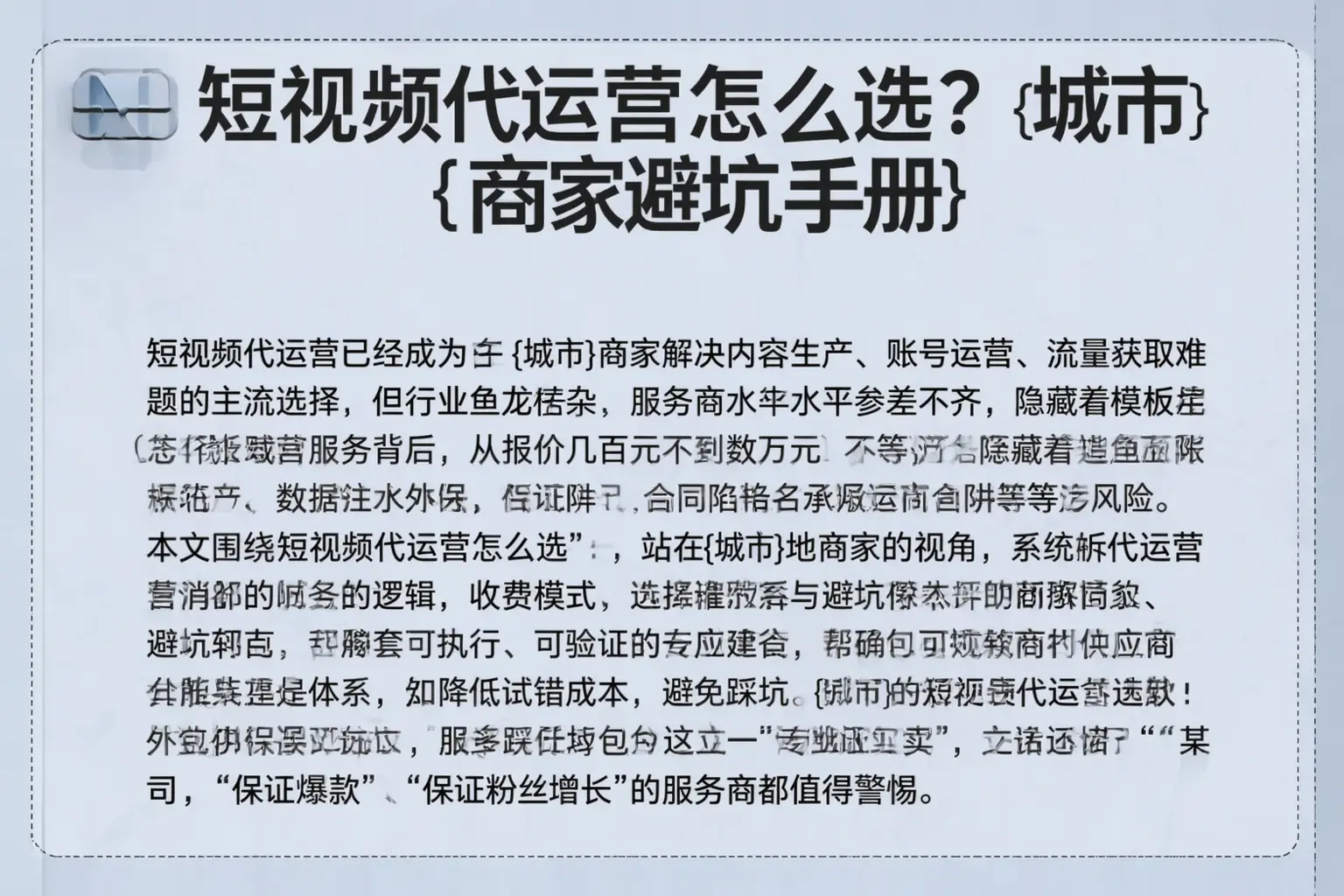 短视频代运营怎么选?仙桃商家避坑手册