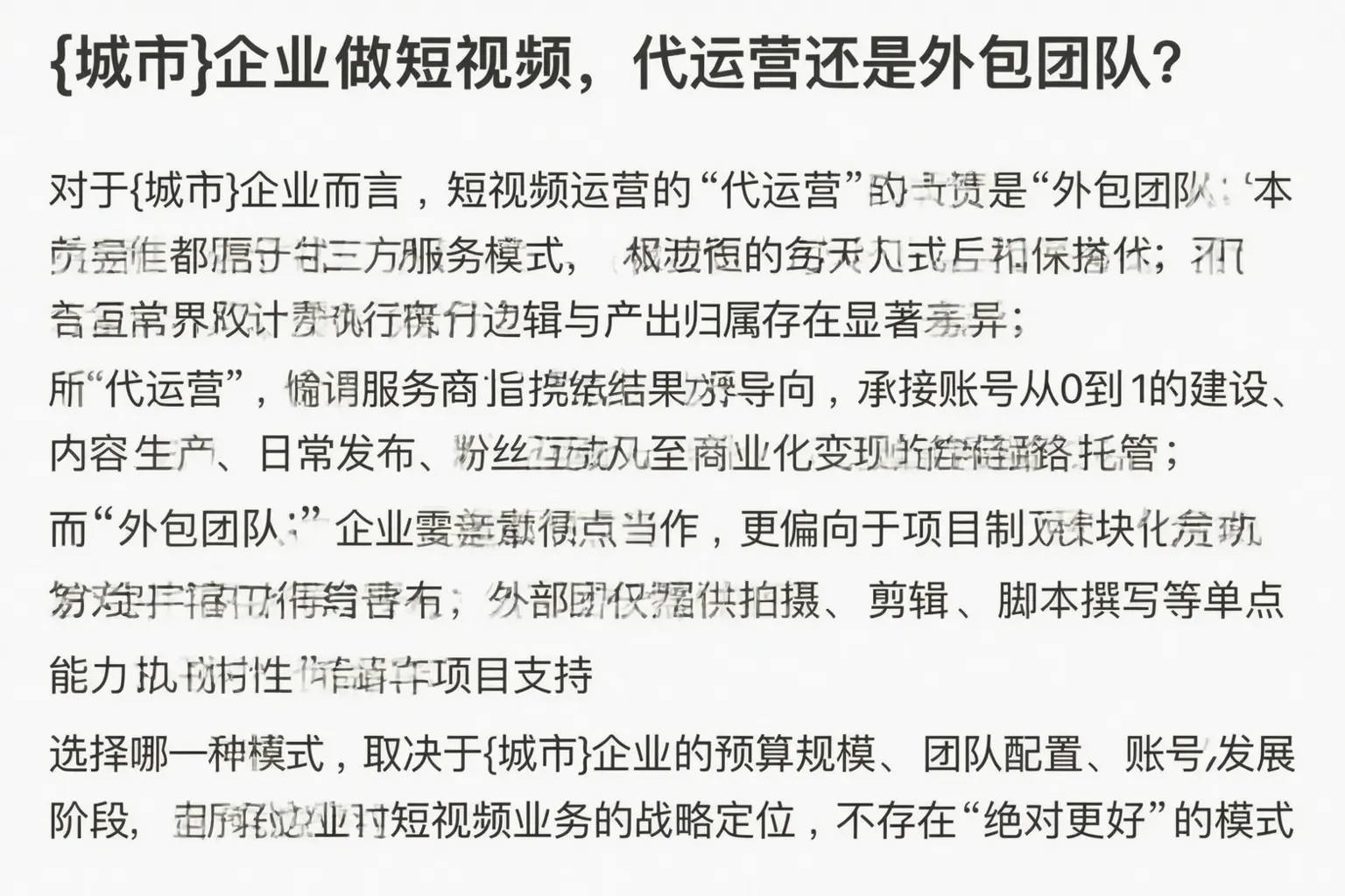 仙桃企业做短视频,代运营还是外包团队?