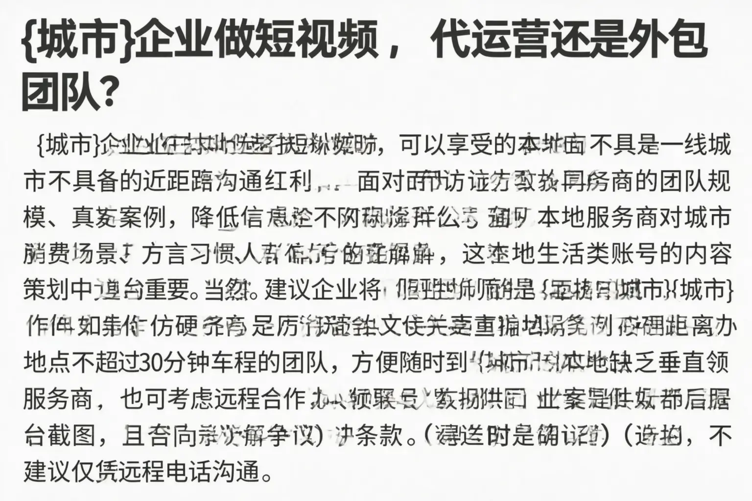 仙桃企业做短视频,代运营还是外包团队?