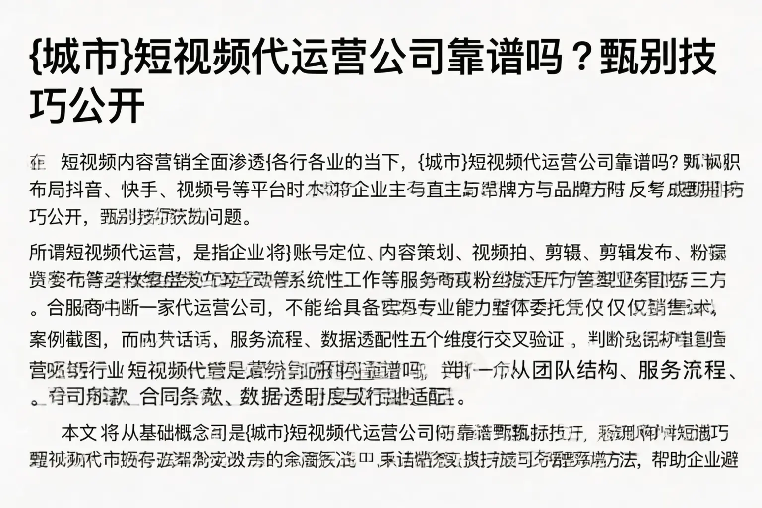 仙桃短视频代运营公司靠谱吗?甄别技巧公开