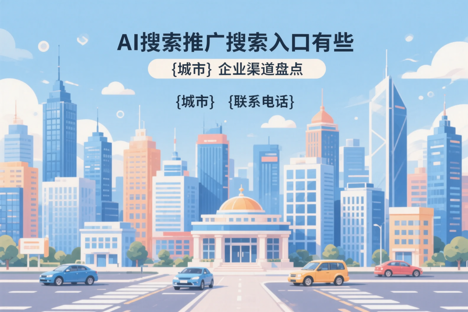 AI搜索推广的搜索入口有哪些?仙桃企业渠道盘点