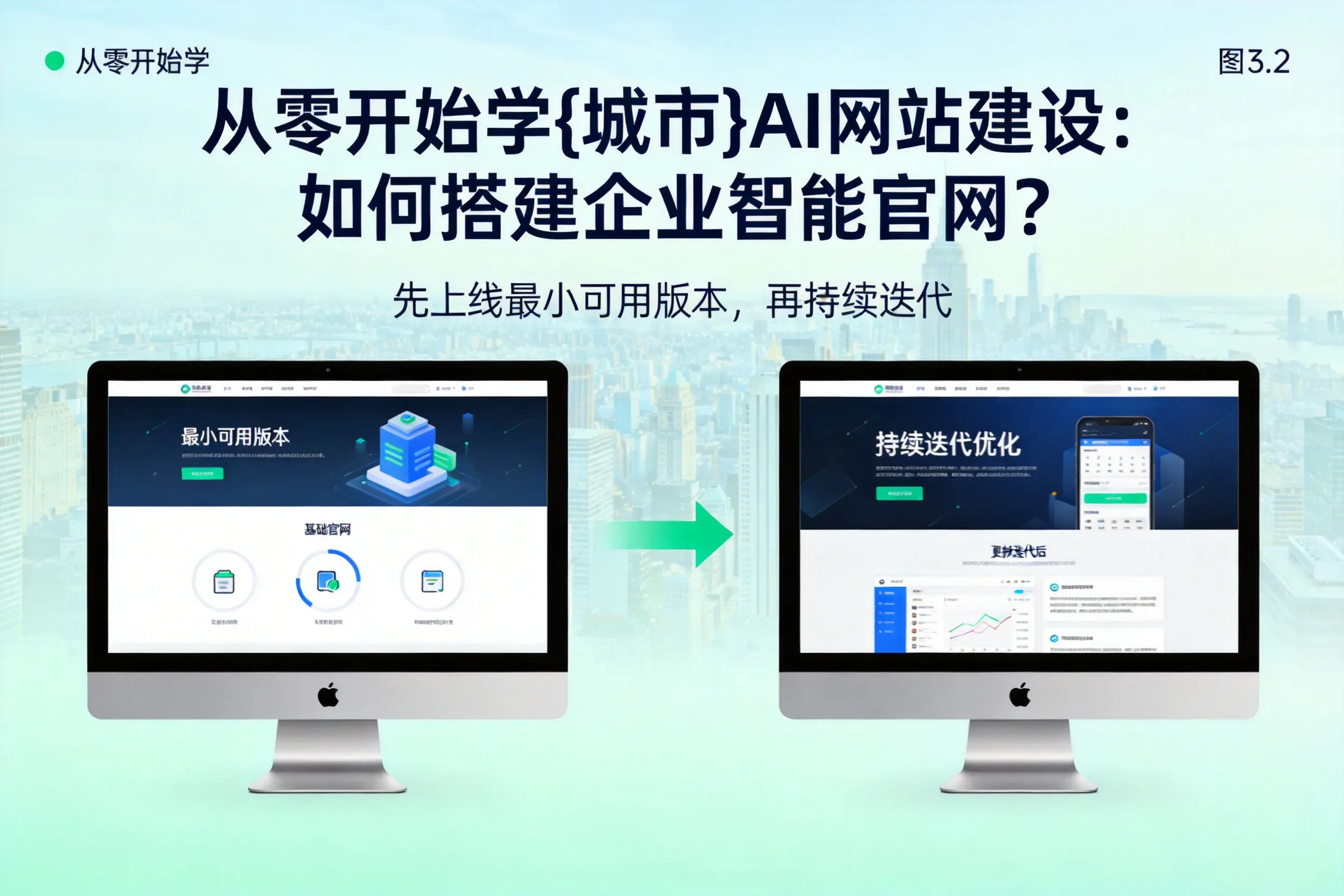 从零开始学仙桃AI网站建设：如何搭建企业智能官网？