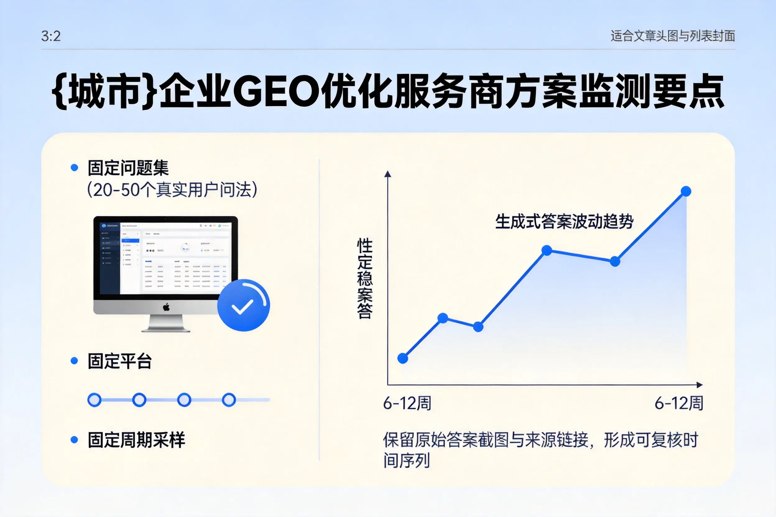 仙桃企业制定GEO优化服务商方案的关键要点