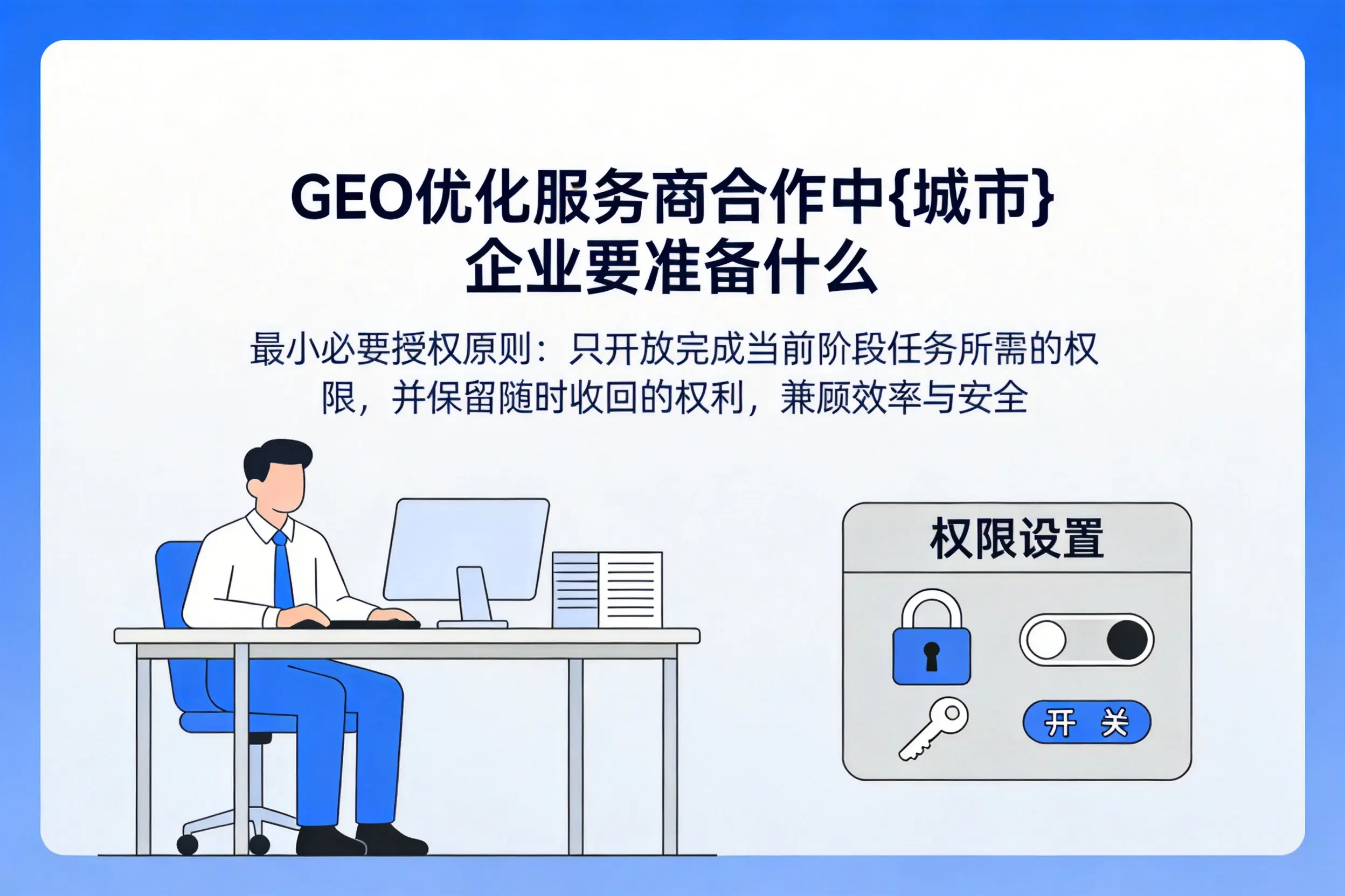 GEO优化服务商合作中仙桃企业要准备什么