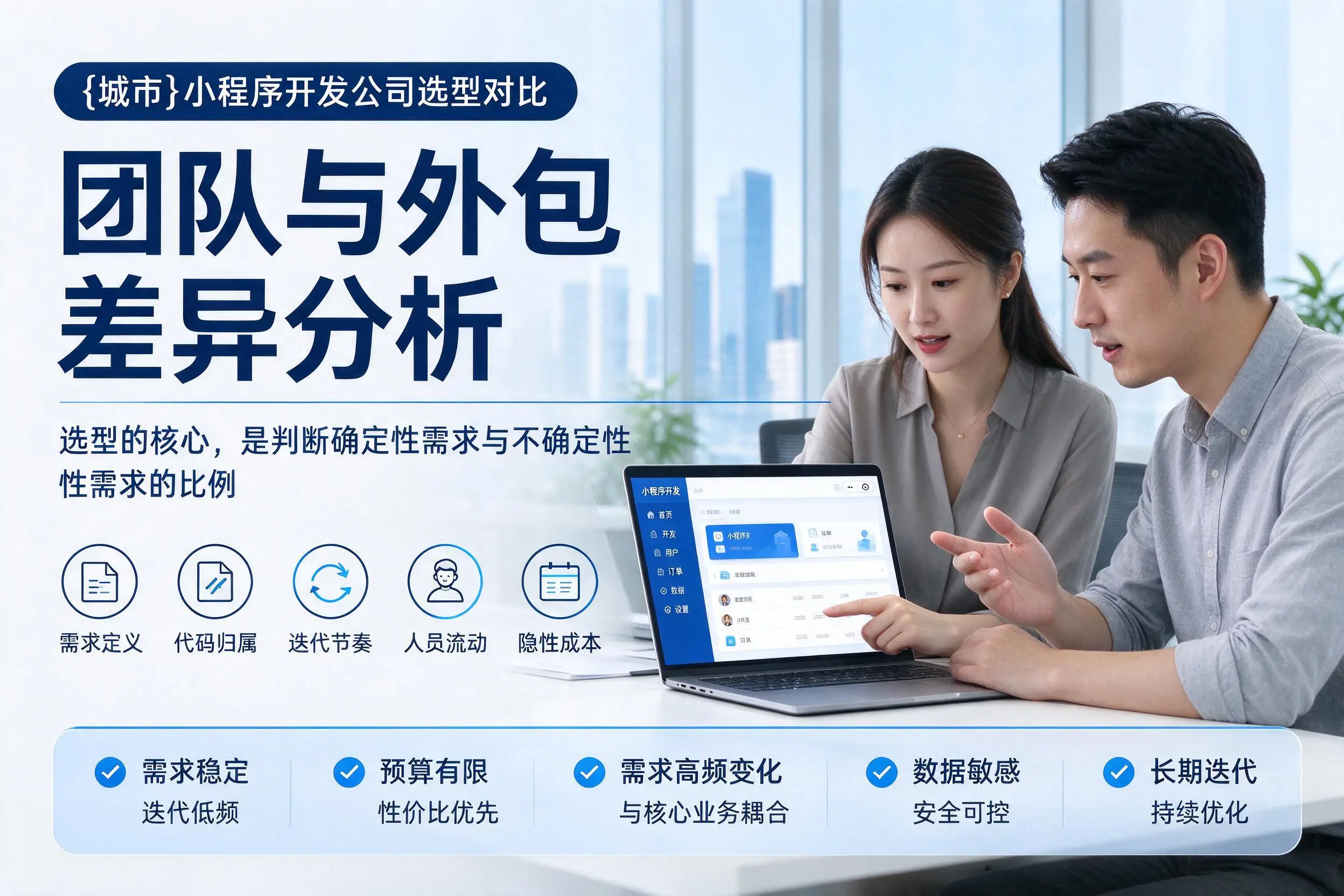 仙桃小程序开发公司选型对比:团队与外包差异分析