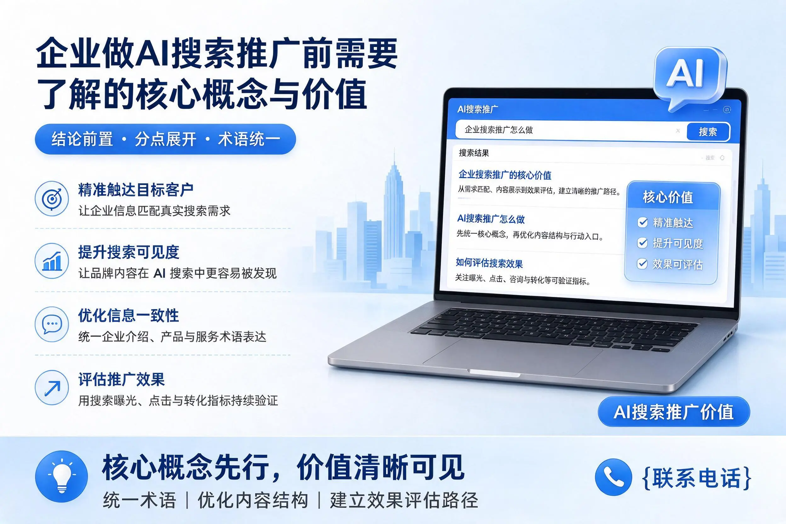 仙桃企业做AI搜索推广前需要了解的核心概念与价值